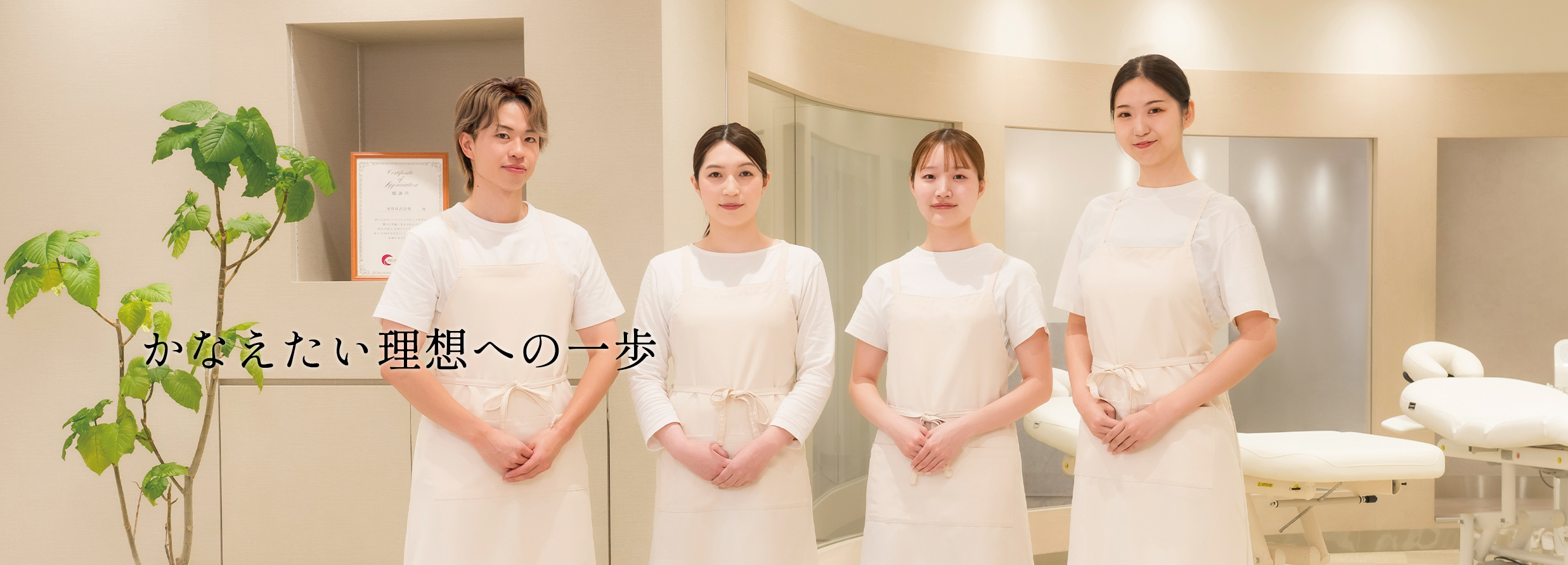 未来を創る一生の技術