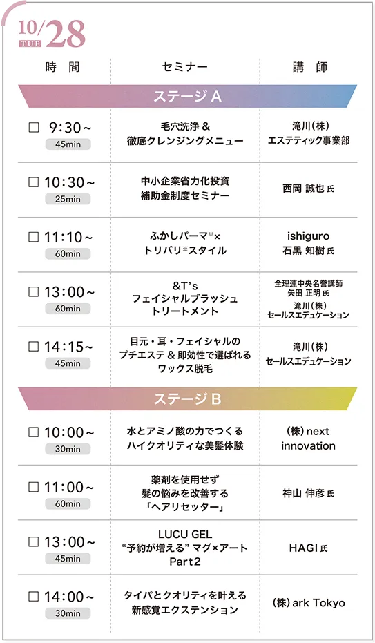 28日のステージ内容