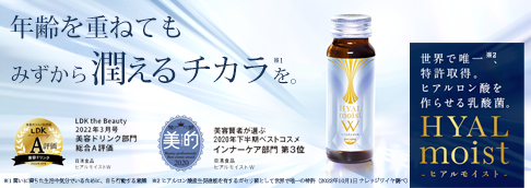 ヒアルモイスト